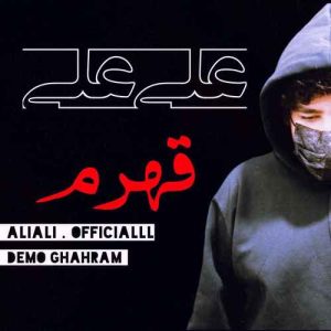 دانلود آهنگ علی علی قهرم